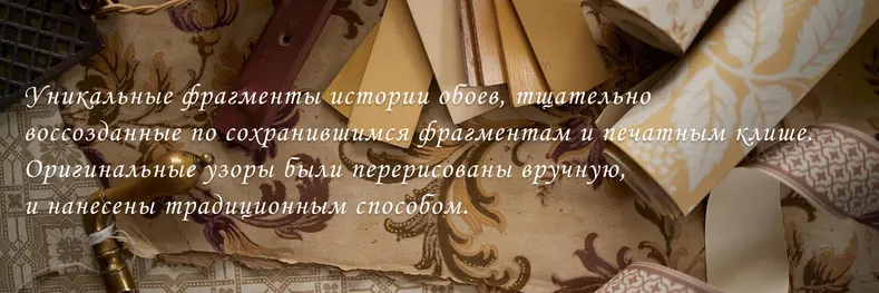 Коллеция исторических обоев Anno II от Boråstapeter
