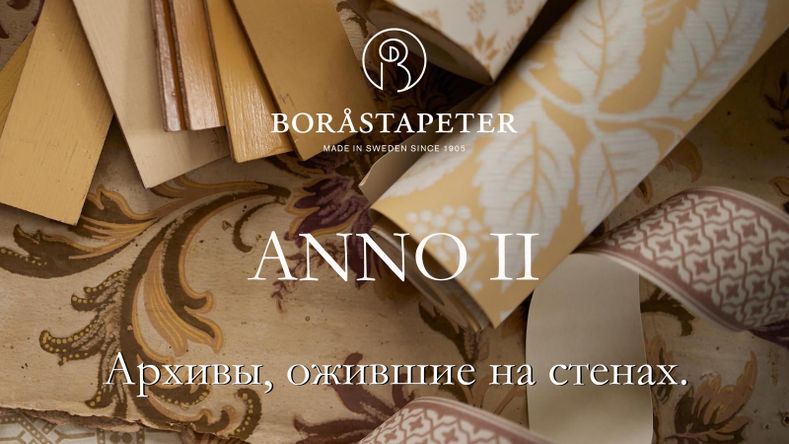 Архивы, ожившие на стенах