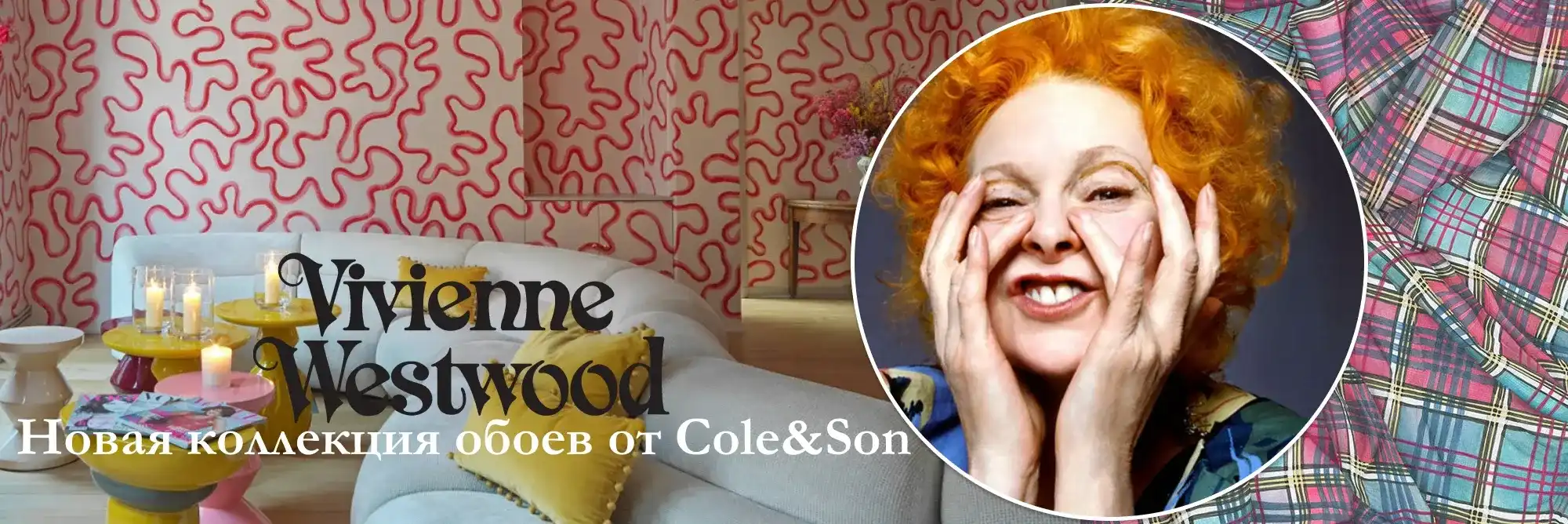 Купить обои Vivienne Westwood Cole & Son — коллекция дизайнерских обоев